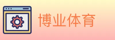 博业体育 logo